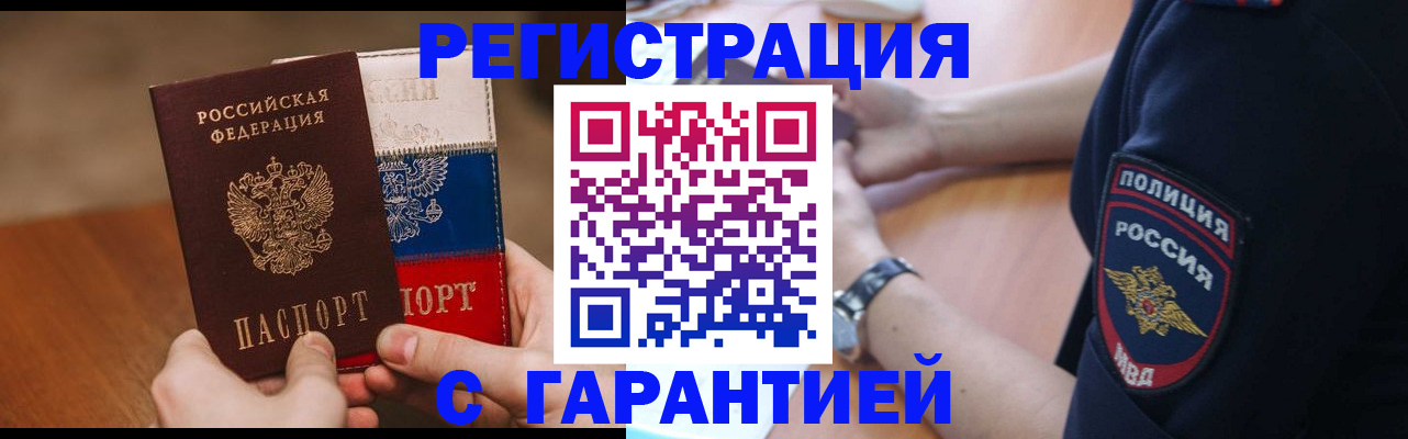 прописка в Рассказово